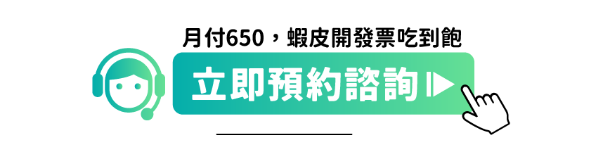 立即預約諮詢