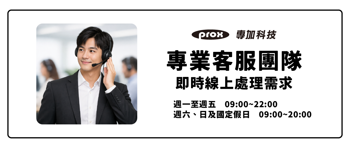 專業客服團隊