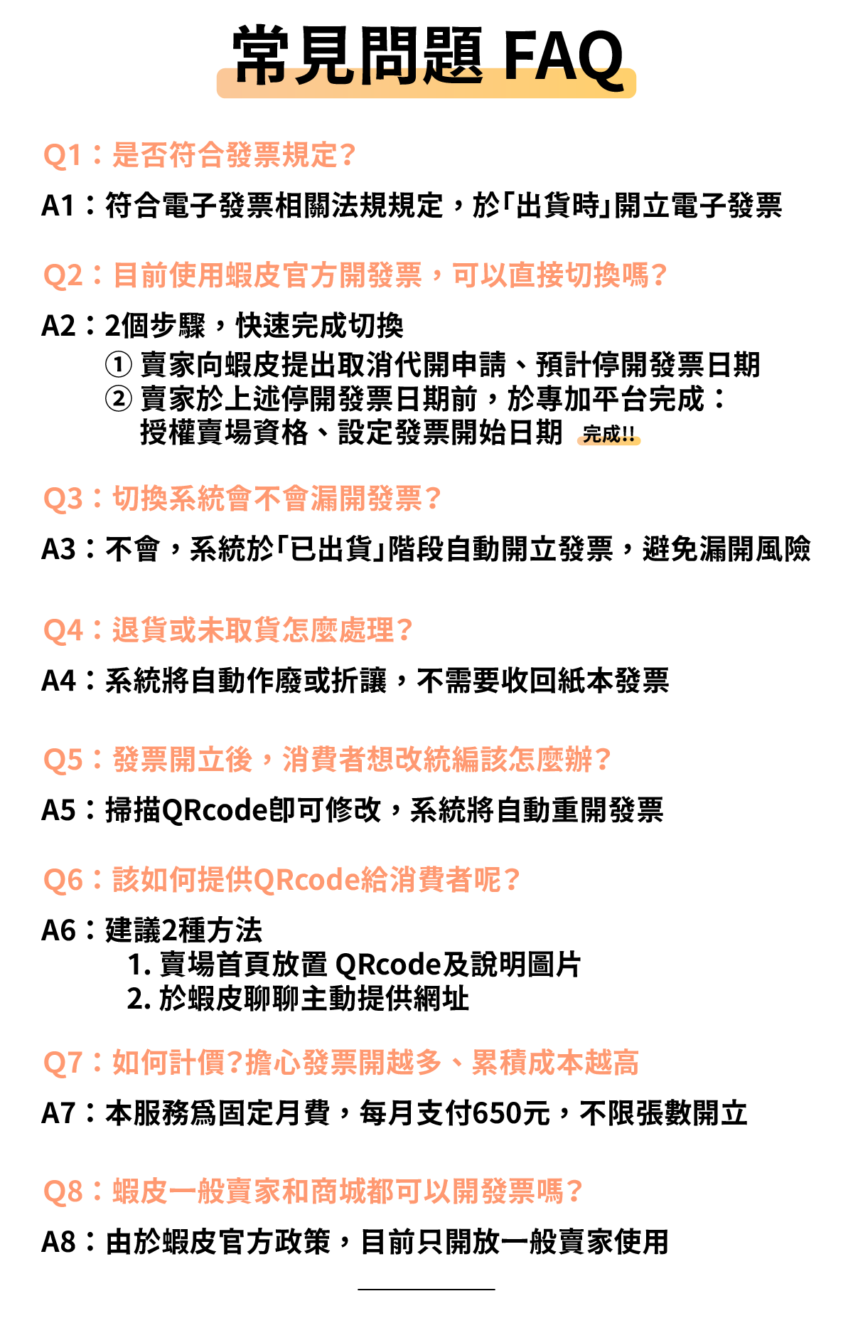 常見問題FAQ