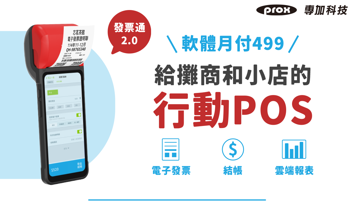 發票通2.0橫幅圖片